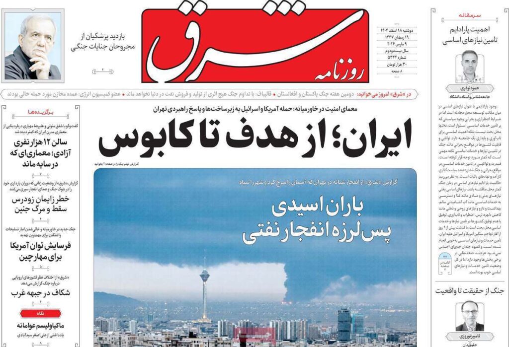 شرق