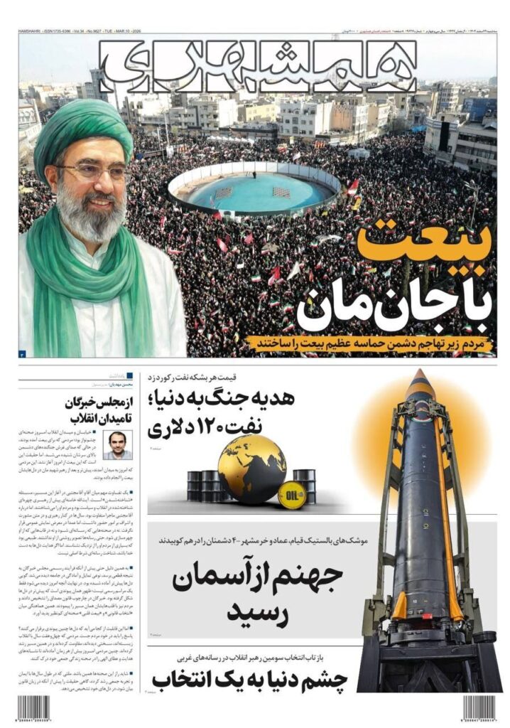 همشهری