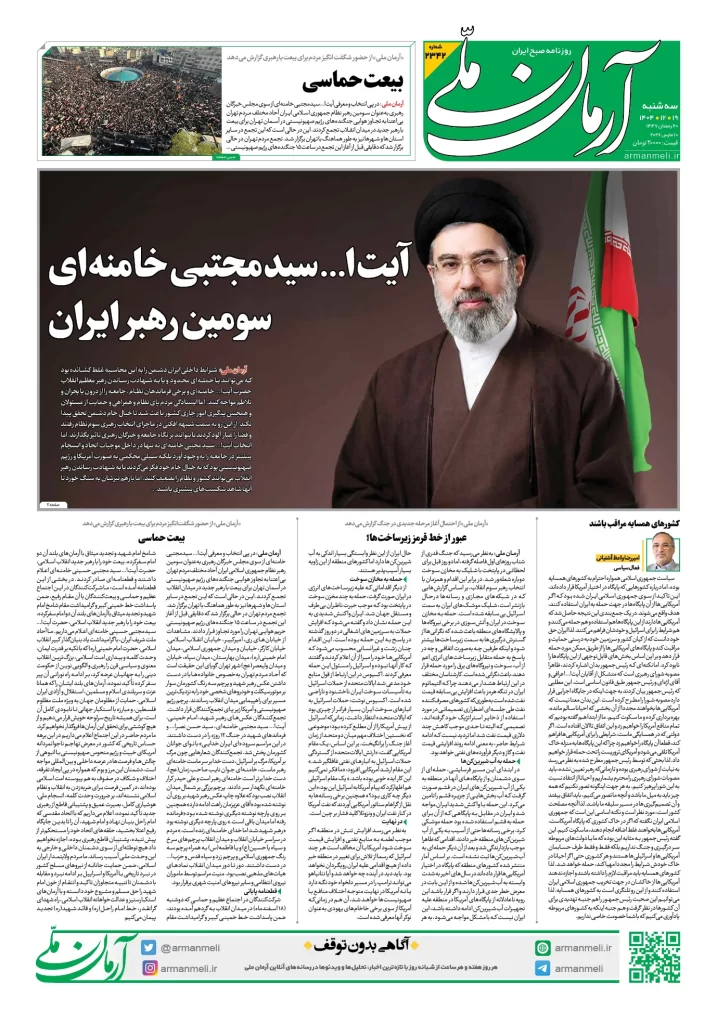 آرمان ملی
