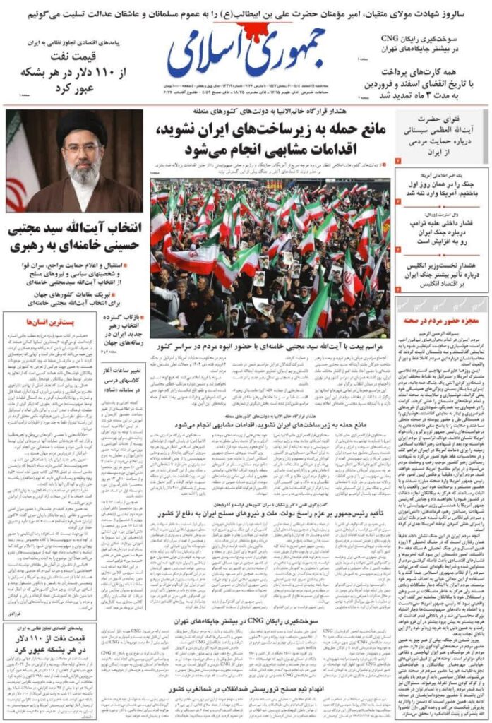 جمهوری اسلامی