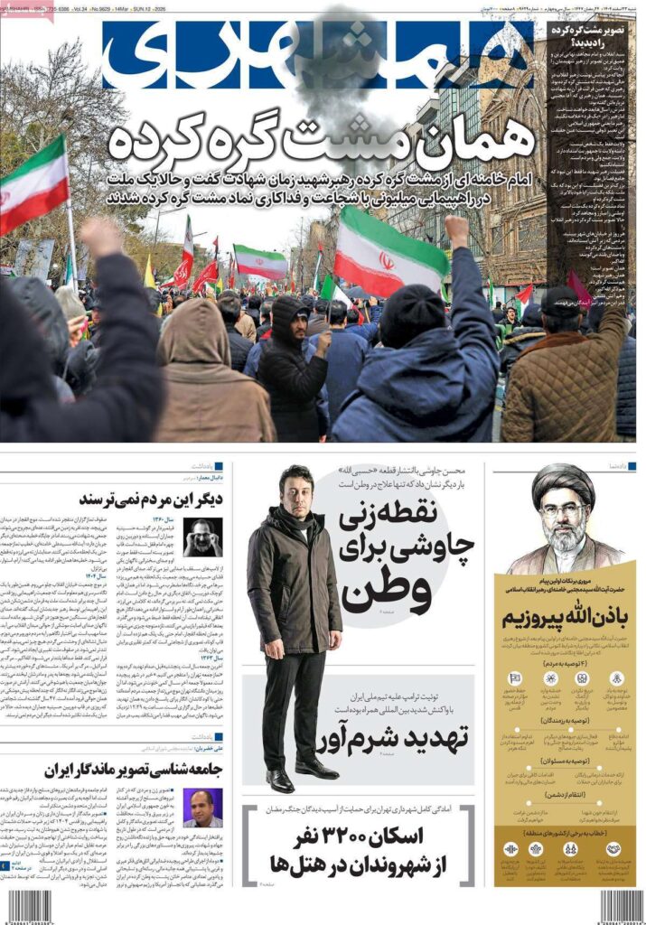 همشهری