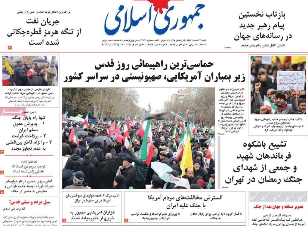 جمهوری اسلامی