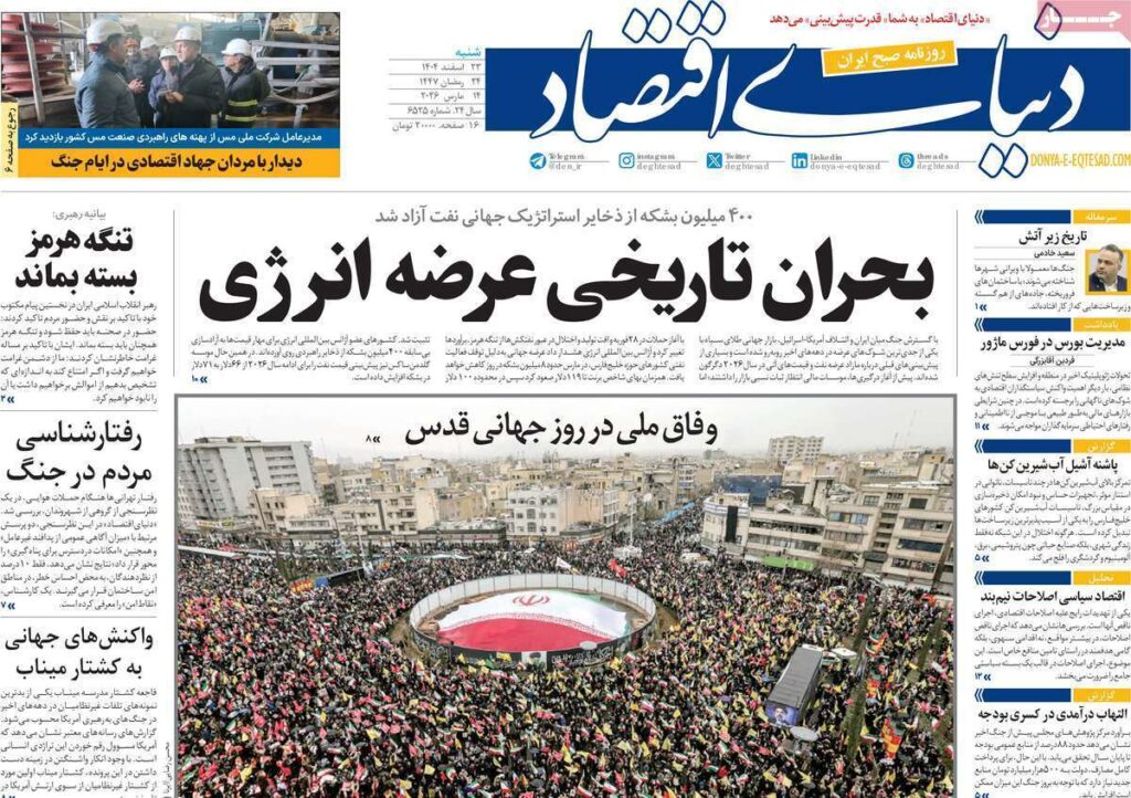 دنیای اقتصاد
