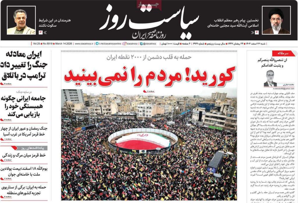 سیاست روز