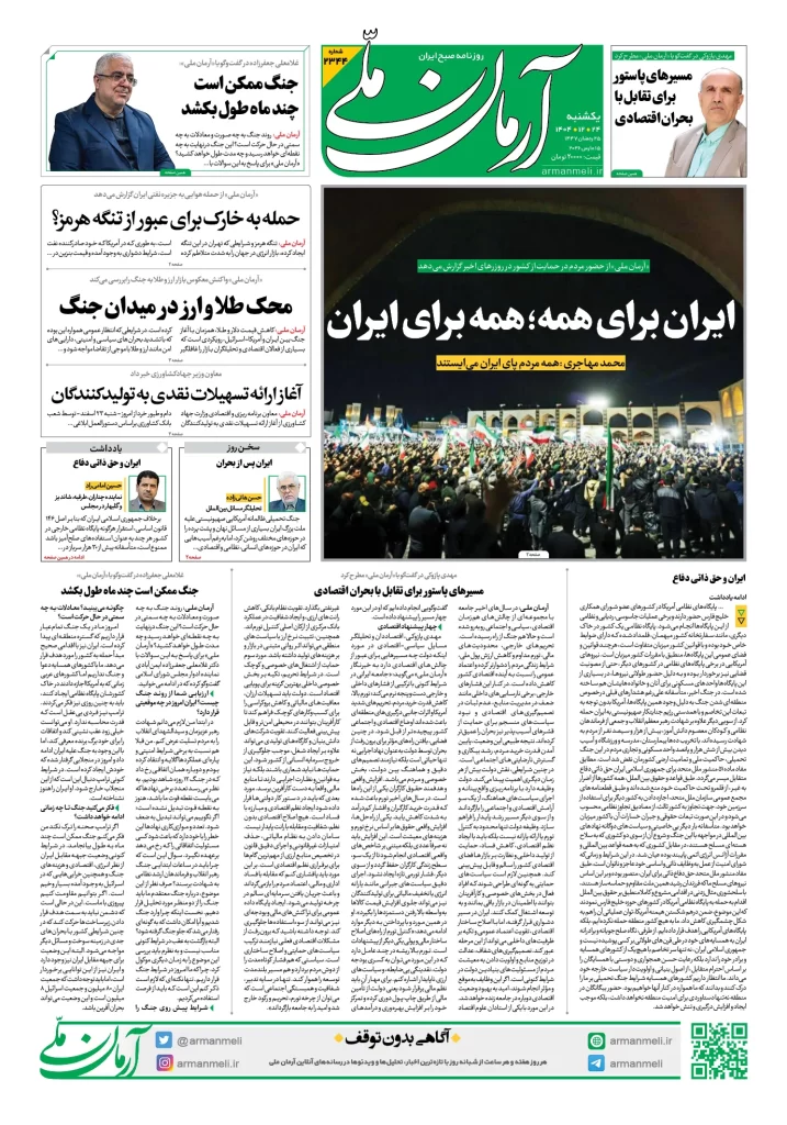 آرمان ملی