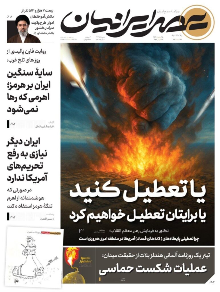 عصر ایرانیان