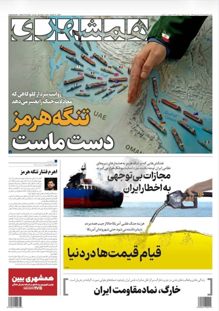 همشهری