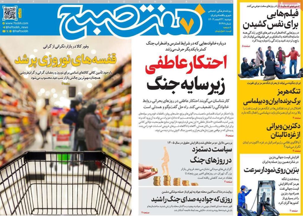 هفت صبح