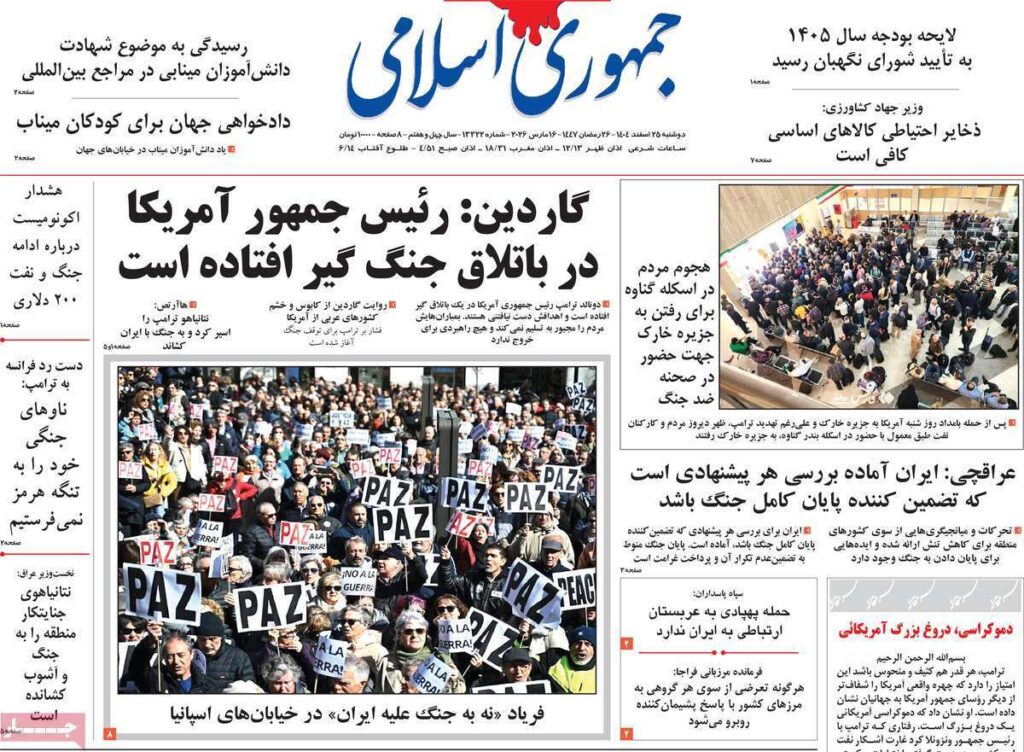 جمهوری اسلامی