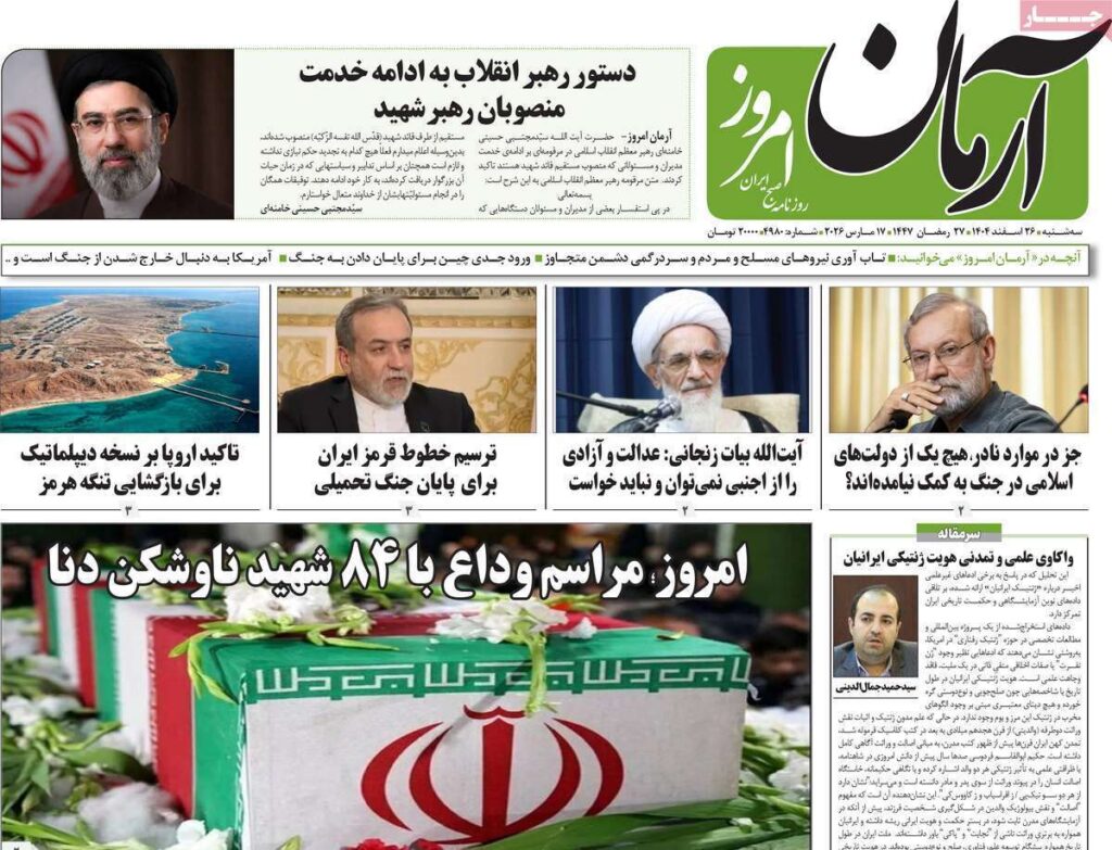 صفحه اول روزنامهها 26 اسفند 1404 آرمان امروز
