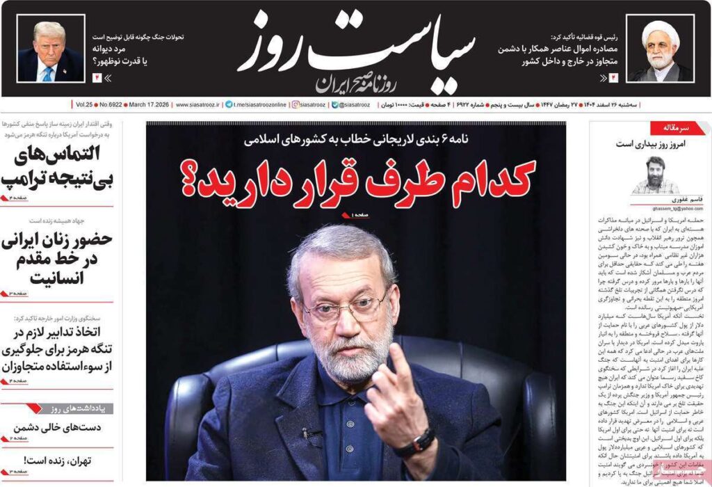 صفحه اول روزنامهها 26 اسفند 1404 سیاست روز
