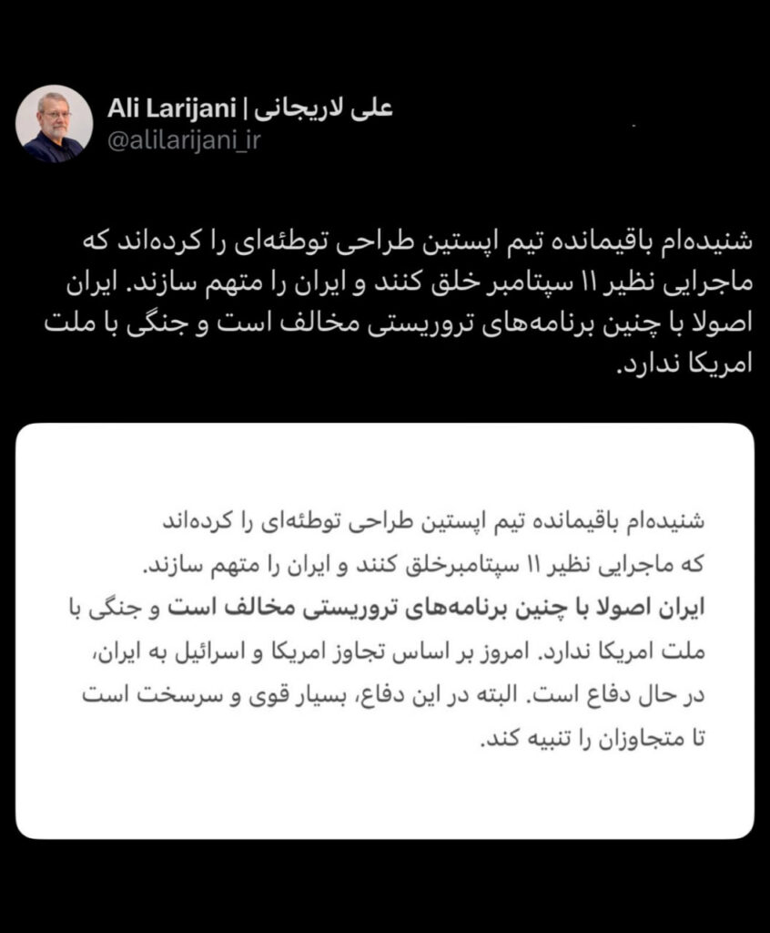 تیم اپستین دنبال سناریویی برای متهم کردن ایران است تیم اپستین دنبال سناریویی برای متهم کردن ایران است