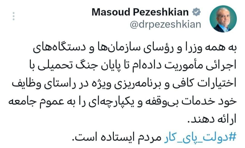 پزشکیان: دولت پای‌کار مردم است