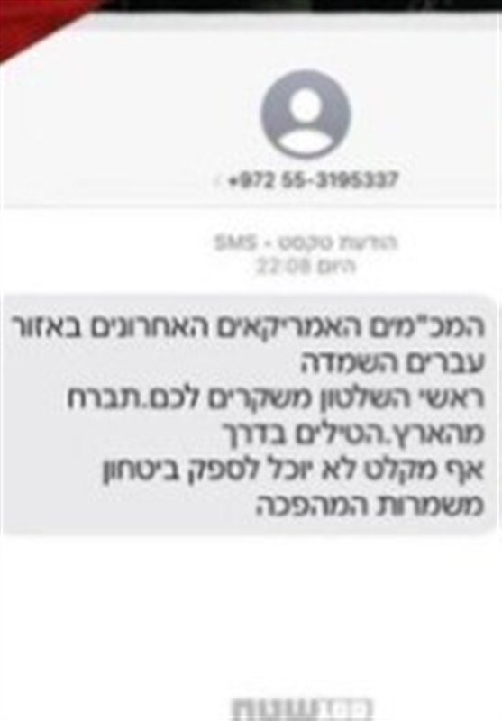 پیامک سپاه به تلفن همراه صهیونیست‌ها