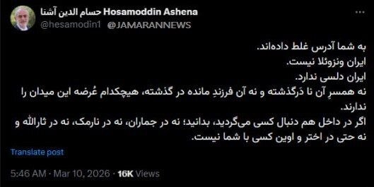 حسام الدین آشنا به ترامپ ایران ونزوئلا نیست