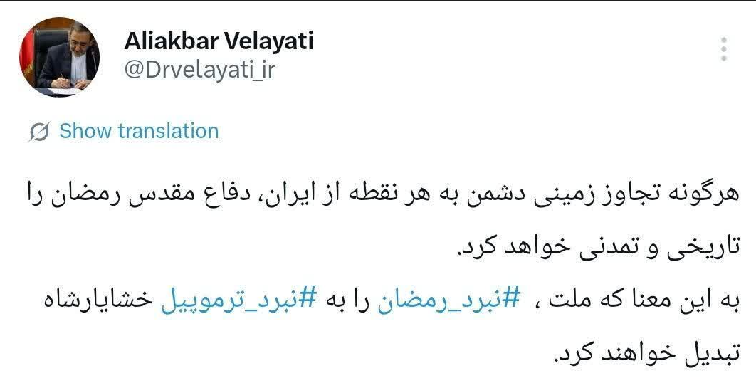 پیام ولایتی به ترامپ