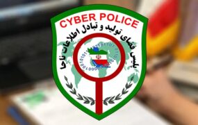 آدرس سایت پلیس فتا تغییر کرد آدرس سایت پلیس فتا تغییر کرد