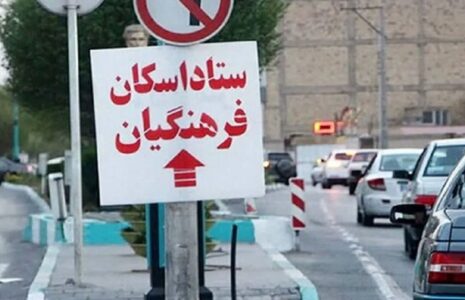 آغاز اسکان‌های نوروزی فرهنگیان از ۲۸ اسفند
