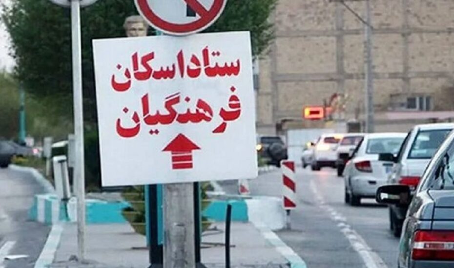 آغاز اسکان‌های نوروزی فرهنگیان از ۲۸ اسفند