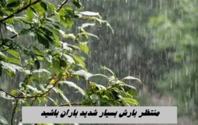باران