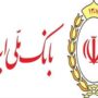 بانک ملی