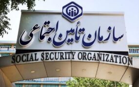 تامین اجتماعی: مهلت پرداخت حق بیمه بهمن تمدید شد تامین اجتماعی: مهلت پرداخت حق بیمه بهمن تمدید شد