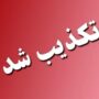 تخلیه روستاهای لرستان