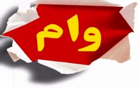 تسهیلات ۲۰ میلیونی خریدکالا برای بازنشستگان تأمین اجتماعی بدون نیاز به ثبت‌نام