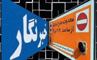 ثبت نام طرح ترافیک سال ۱۴۰۵ خبرنگاران