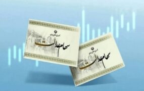 جزئیات واریز سود سهام عدالت جزئیات واریز سود سهام عدالت