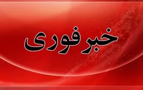 فوری/ حمله هوایی به دانشگاه صنعتی اصفهان خبر فوری