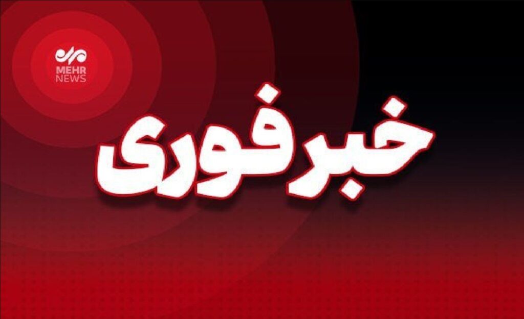 خبر+فوری