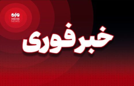 خبر+فوری