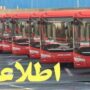 خدمات رایگان اتوبوسرانی در پنج‌شنبه و جمعه آخر سال