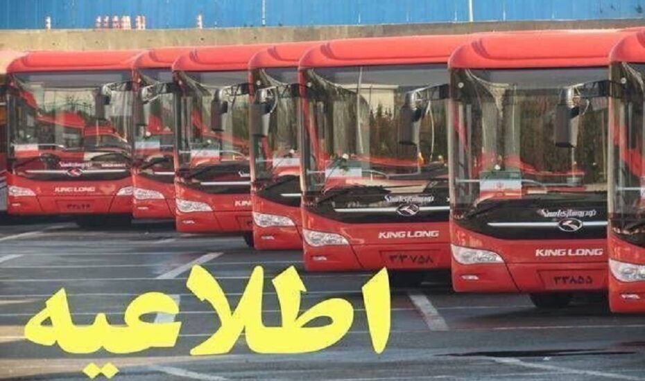 خدمات رایگان اتوبوسرانی در پنج‌شنبه و جمعه آخر سال