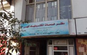 فعالیت همه دفاتر خدمات الکترونیک شهر تهران دفاتر خدمات الکترونیک شهر تهران