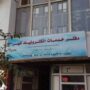 دفاتر خدمات الکترونیک شهر تهران