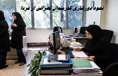 دورکاری