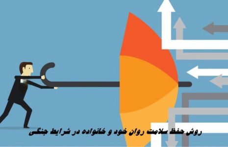 سلامت روان