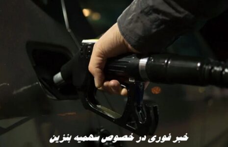 سهمیه ینزین