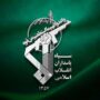 سپاه