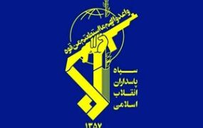 سپاه