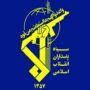 سپاه