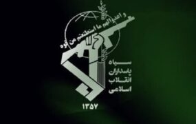 سپاه