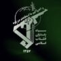 سپاه