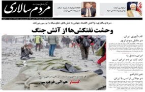 صفحه اول روزنامه ها 12اسفند 1404