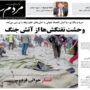 صفحه اول روزنامه ها 12اسفند 1404