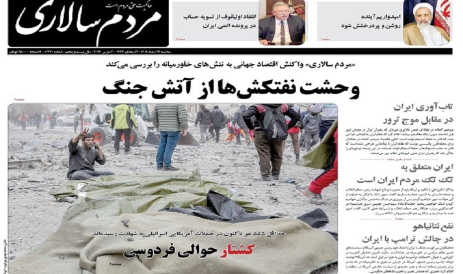 صفحه اول روزنامه ها 12اسفند 1404