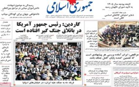 صفحه اول روزنامه‌ها 25 اسفند 1404