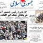 صفحه اول روزنامه‌ها 25 اسفند 1404